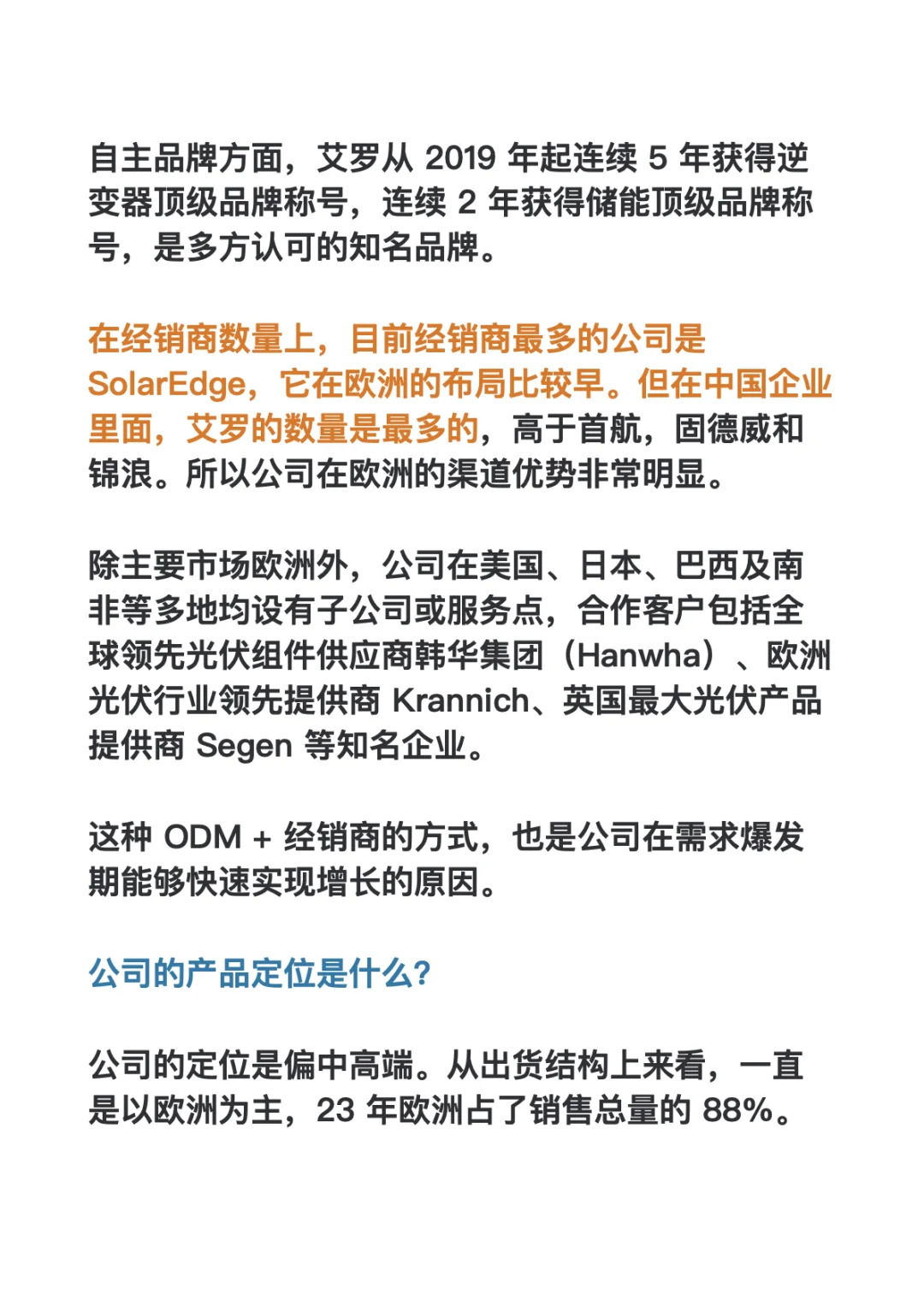 这家中国公司,凭什么在欧洲户储市场杀疯?