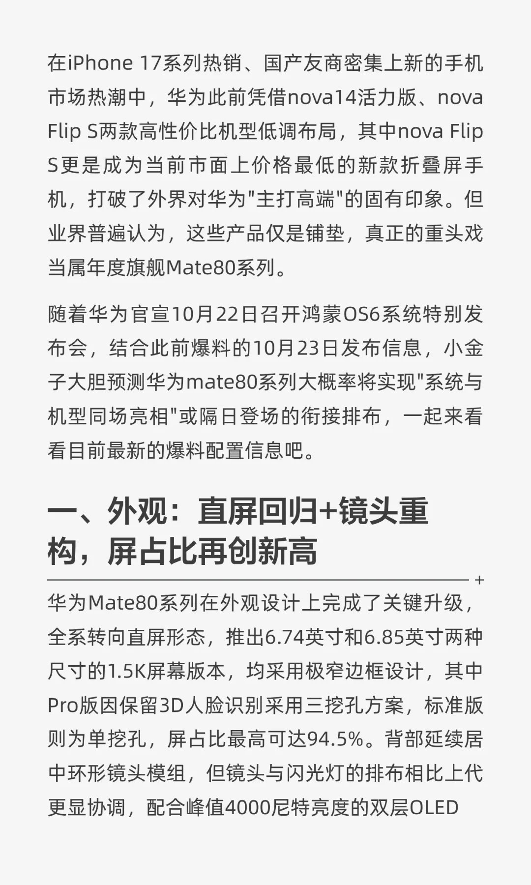 华为大招将至：Mate80系列+鸿蒙OS6+eSIM