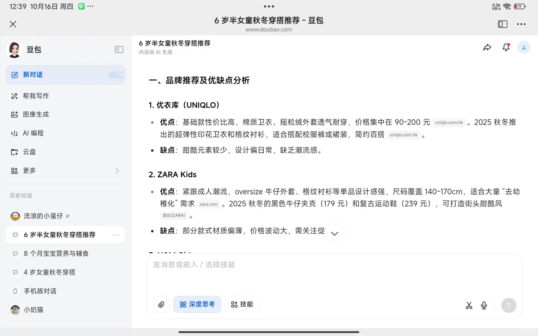 豆包帮我2分钟搞定小学穿搭!再也不发愁穿啥