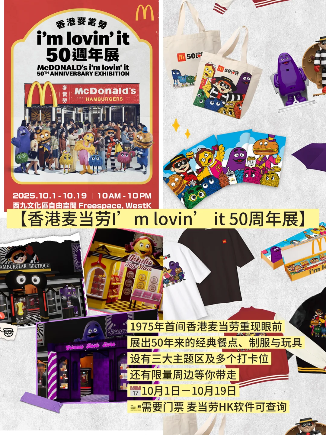 ??香港10月最新展览活动推荐❗️