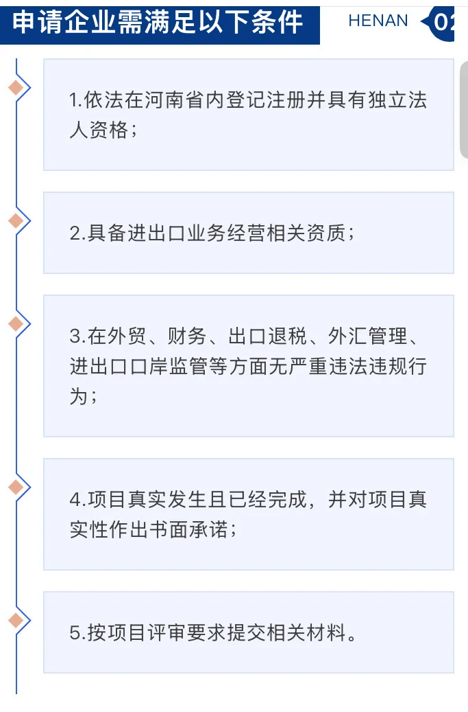 河南企业看过来最新的补贴政策