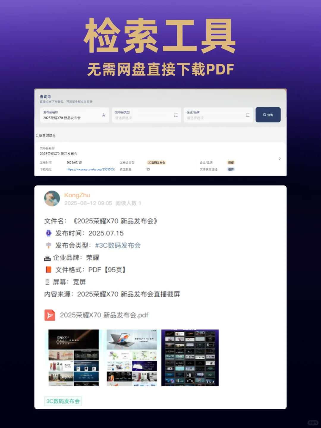 2025荣耀X70 新品发布会