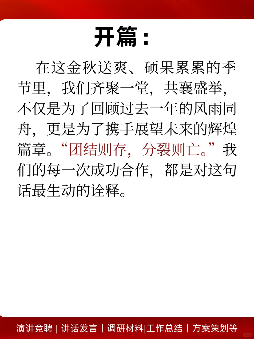 供应商大会发言 这样说 领导直接赞?
