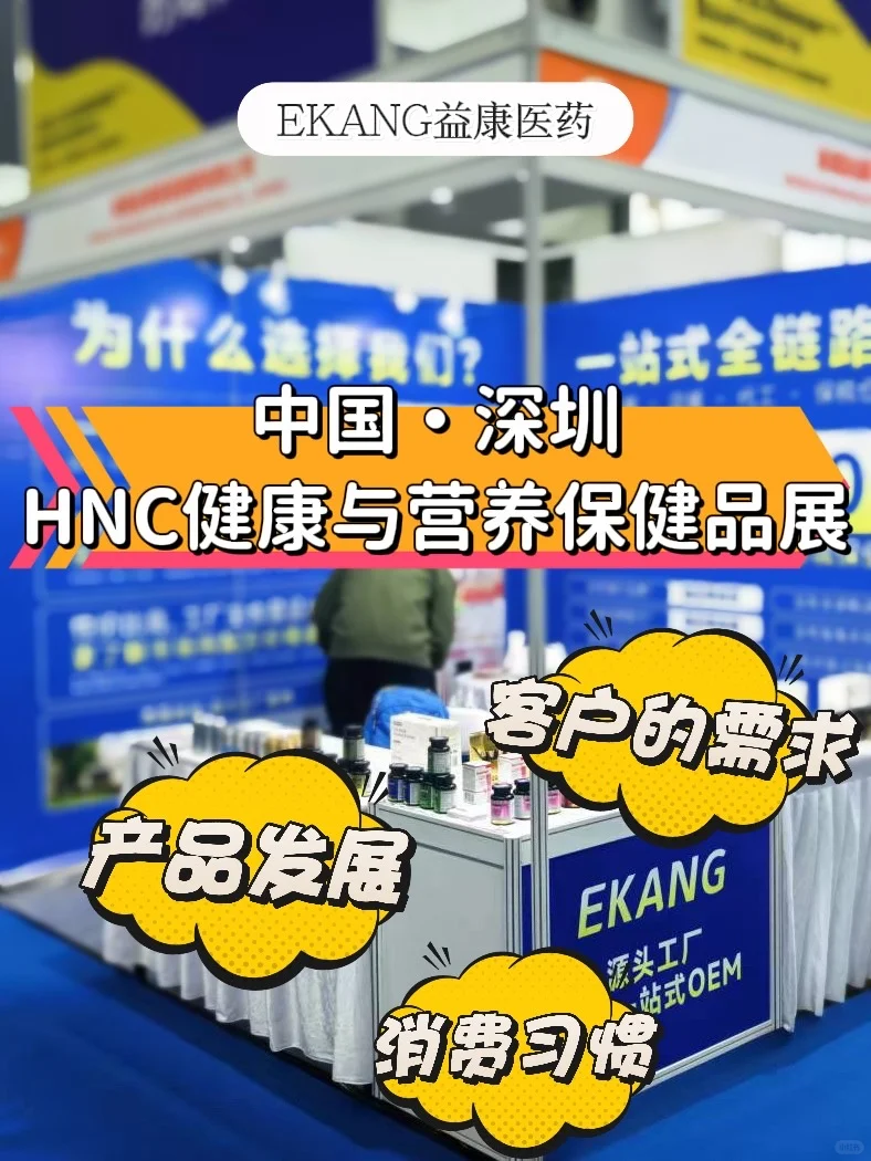 EKANG—受邀参加深圳健康展