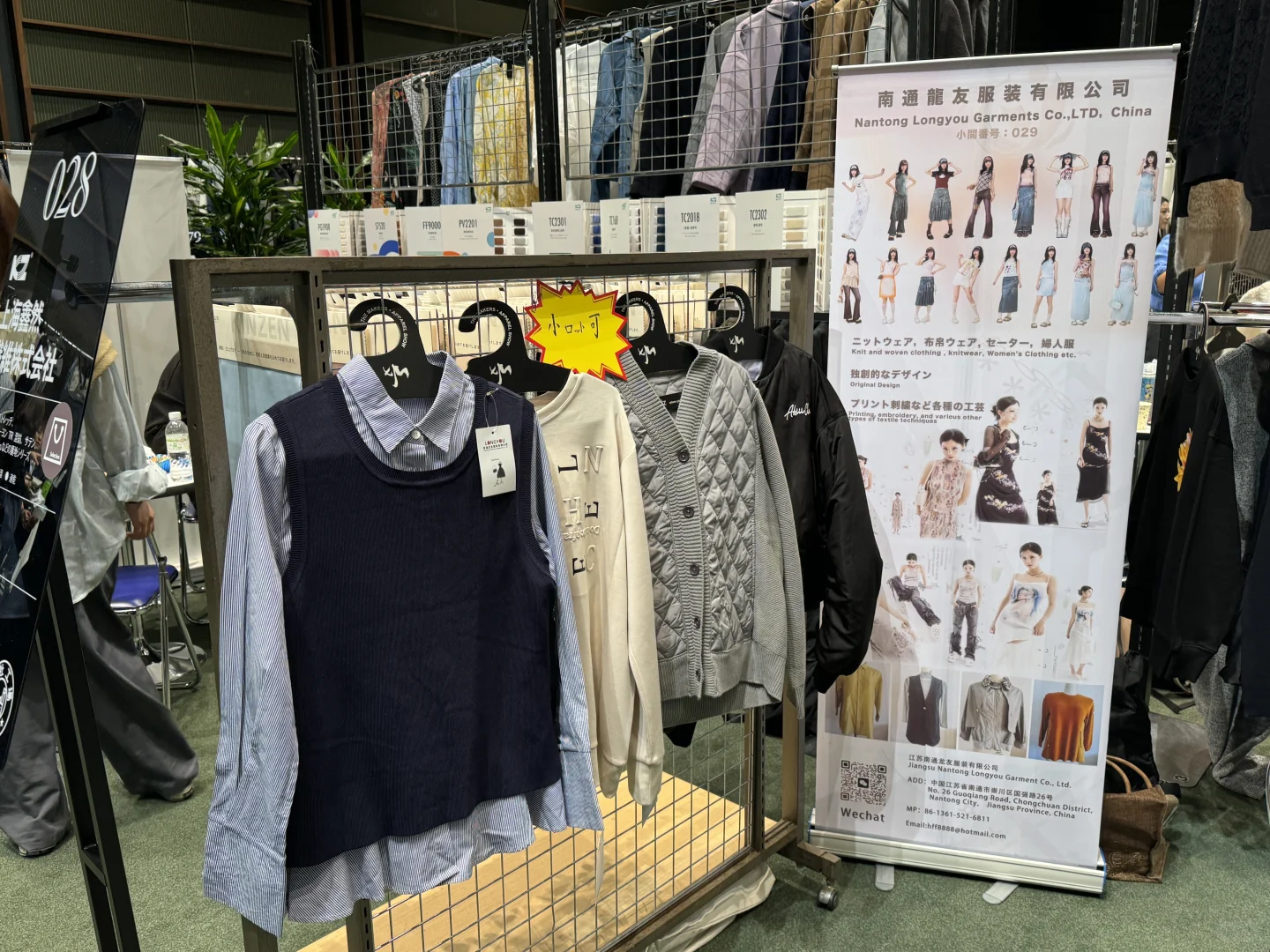 日本服装展会