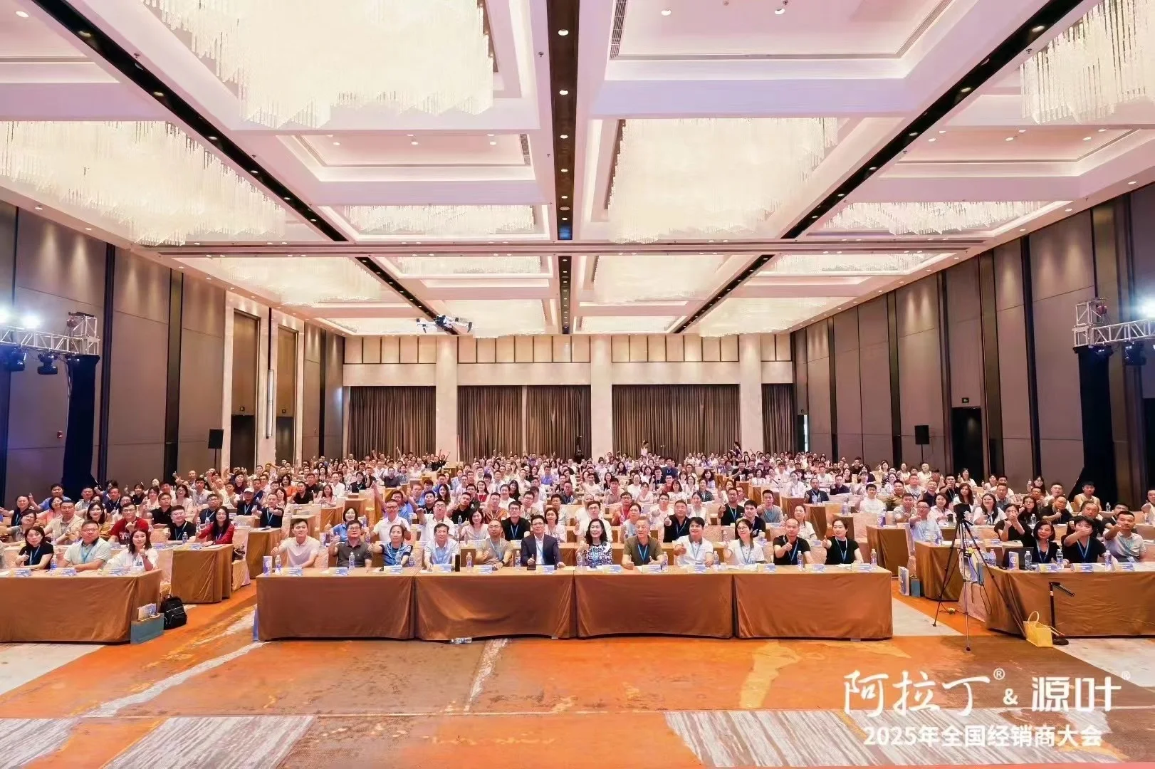 阿拉丁&源叶2025年度经销商大会