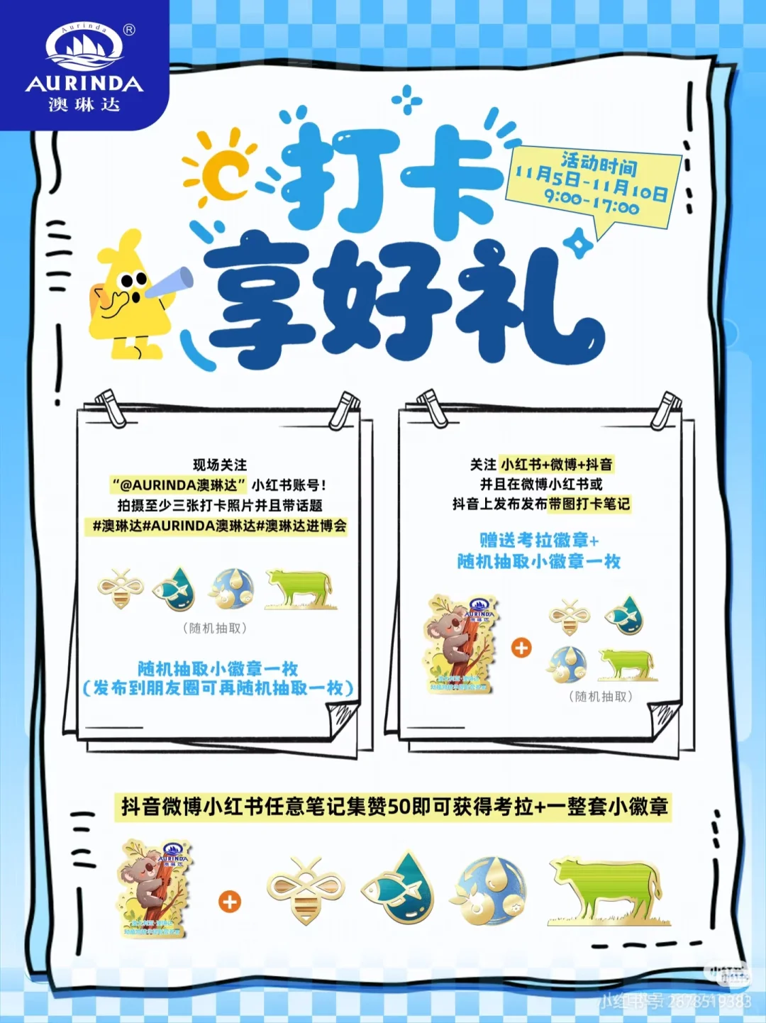 进博会被我薅到了!澳琳达的徽章也太可爱了