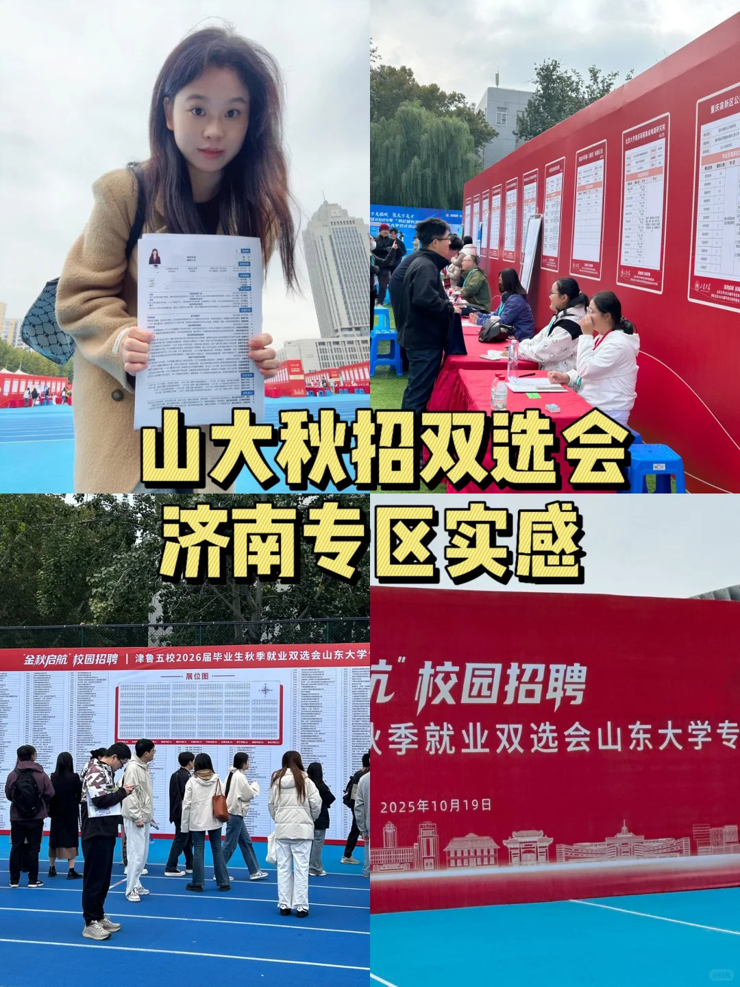 新传硕逛了山大秋招双选会发现没岗……