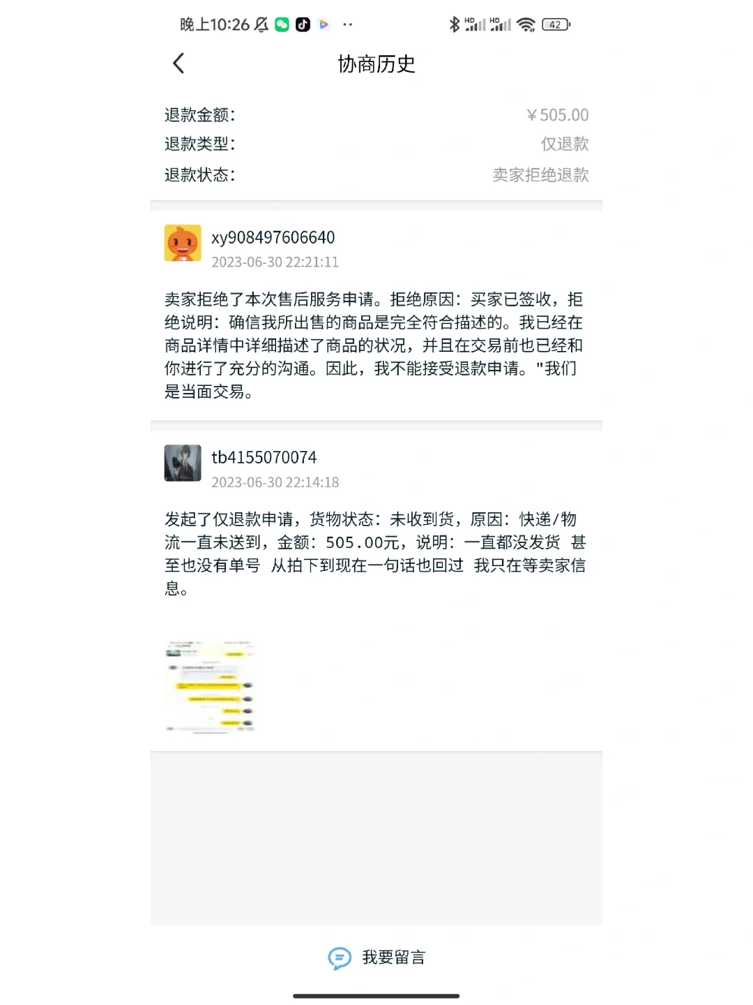 闲鱼买东西变当面交易并拒绝退款怎么办啊
