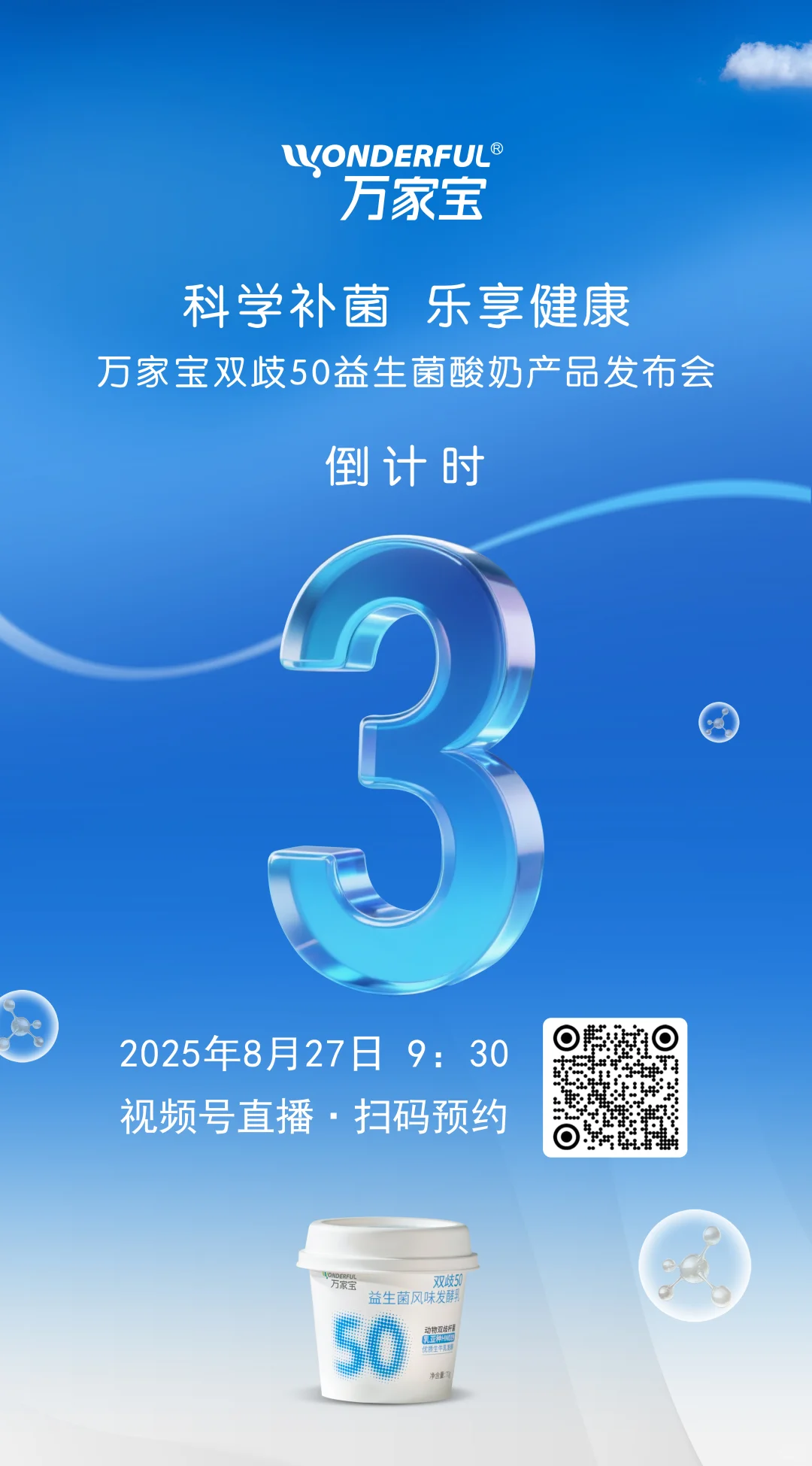 重磅预告｜2025年万家宝新品发布会即将启幕