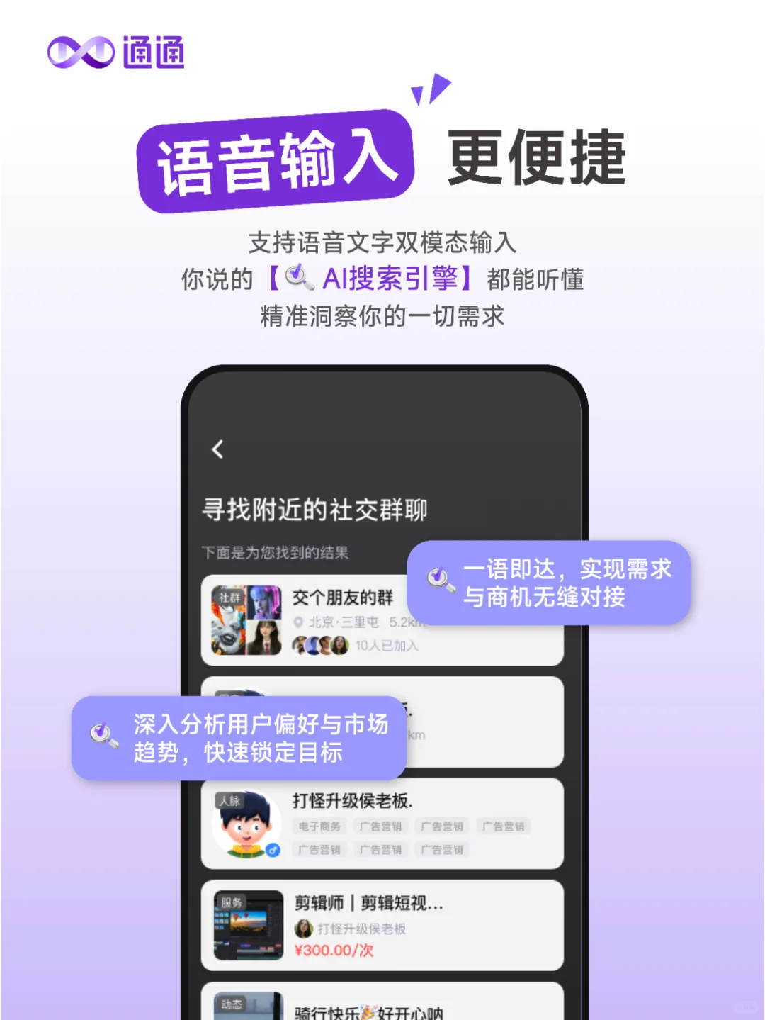 不装了,我就是通通的供需对接神器