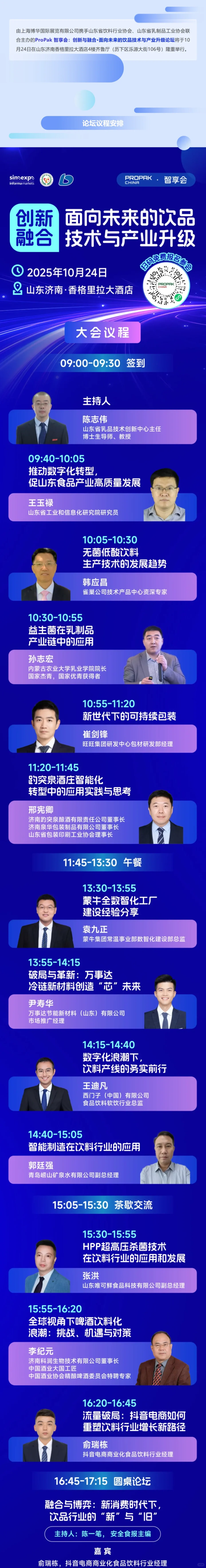 PROPAK济南智享会