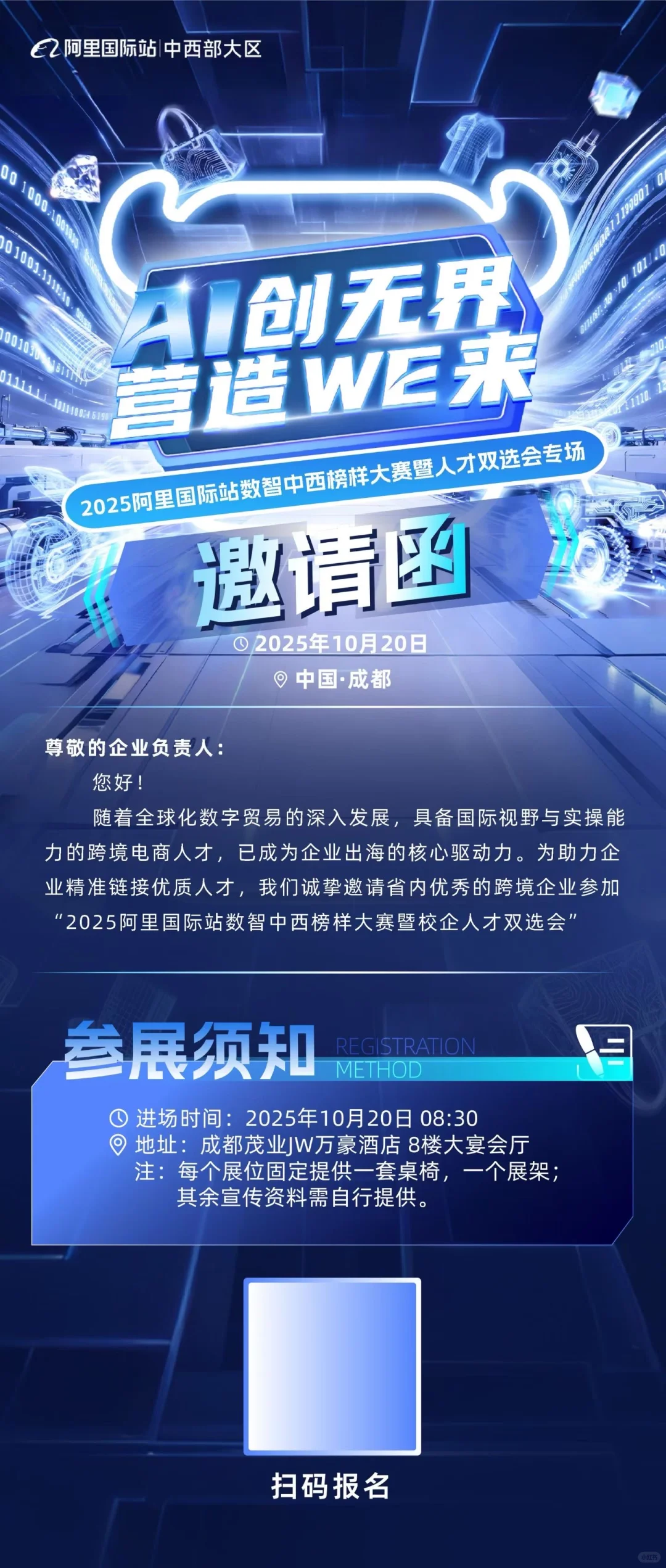 外贸商家交流大会，快来参加啦