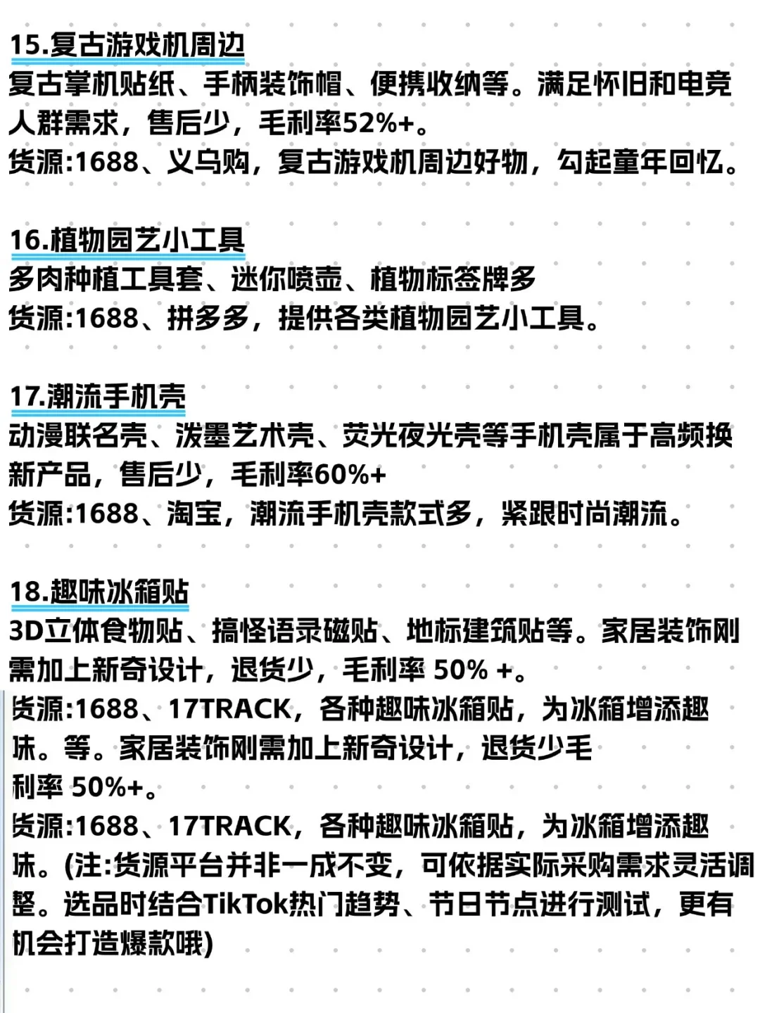跨境18个利闰高到吓人的爆品~