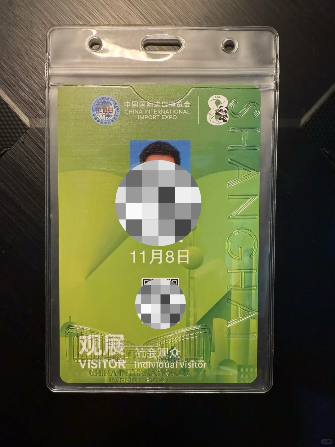 第八届中国国际进口博览会社会观众证件