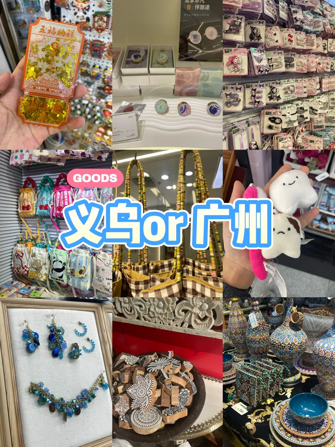 ?广州小商品批发比义乌友好很多!