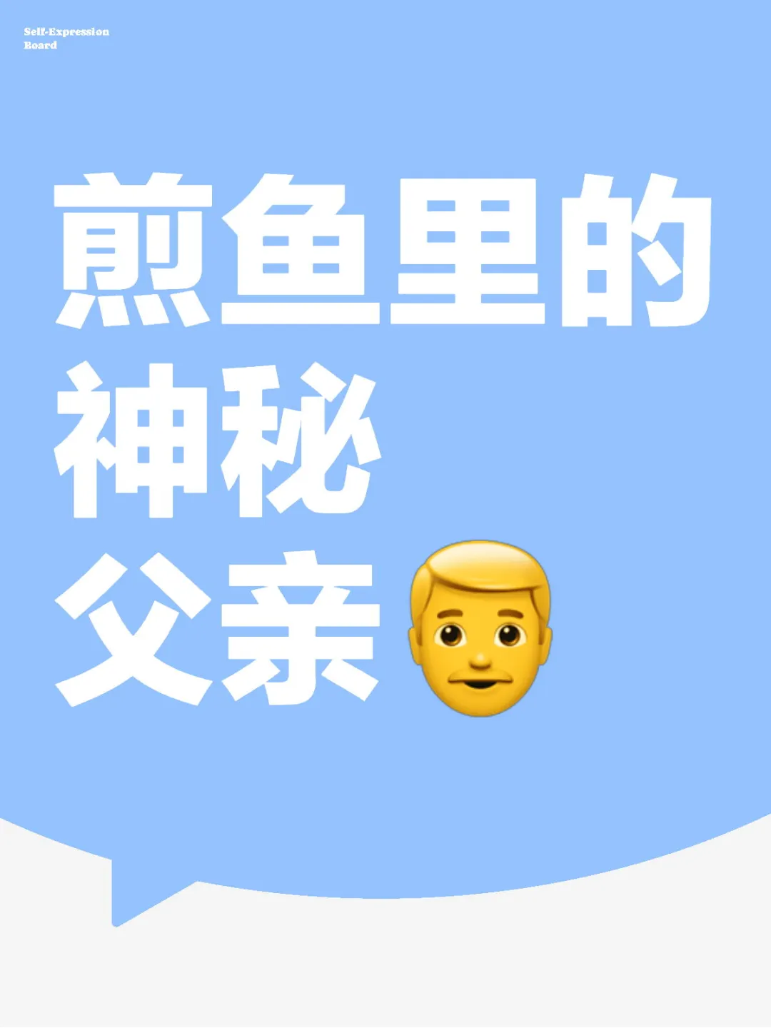 赐我新生,父亲的恩情还不完