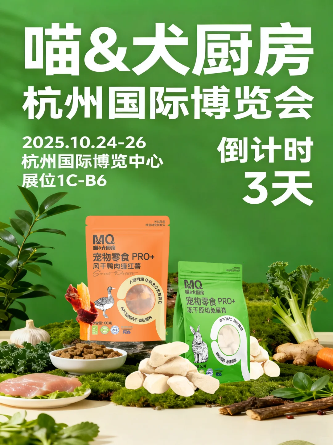 ?叮！你的华宠展3天倒计时提醒已送达！