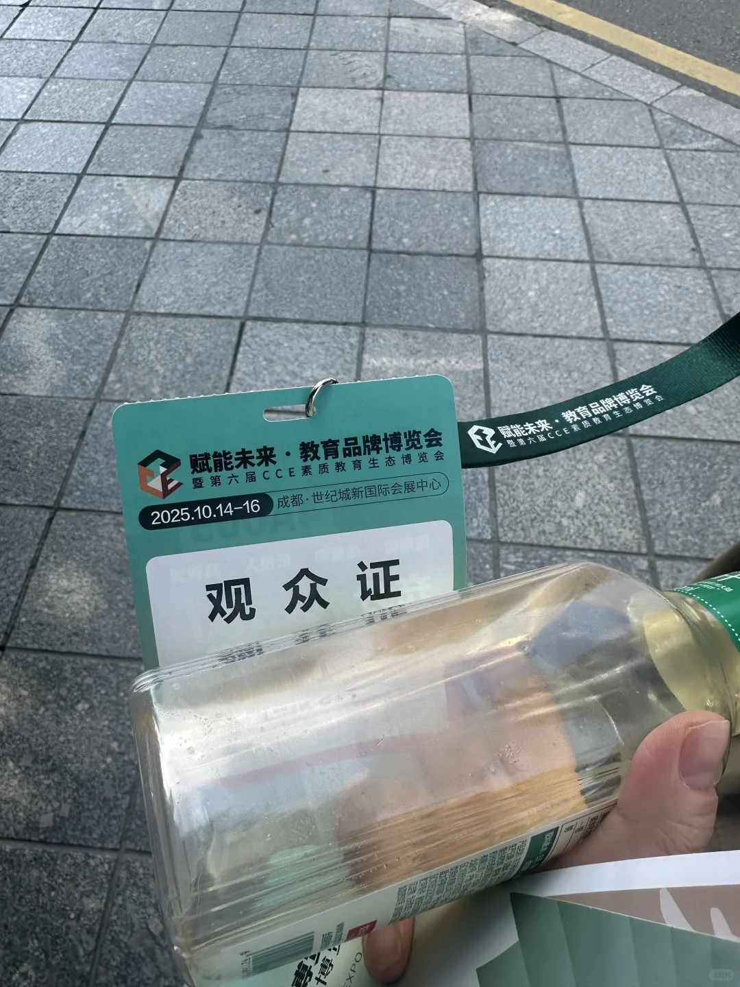 去看看教育展