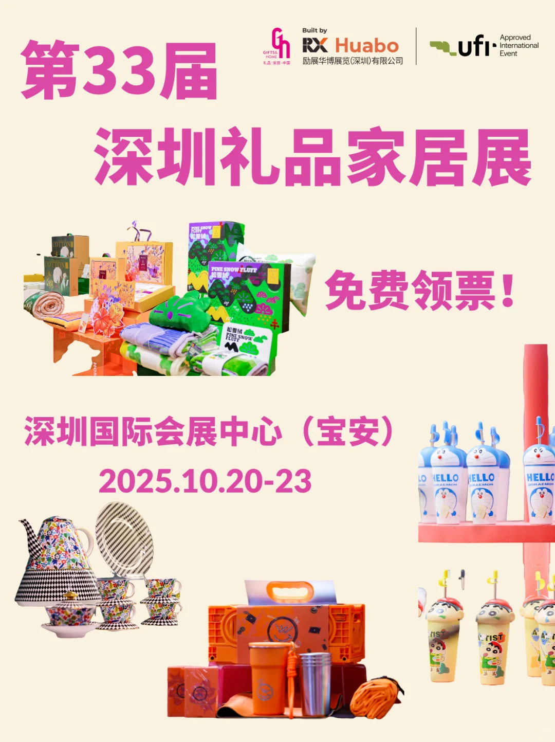 ✨32万平六展联动!深圳礼品展回归