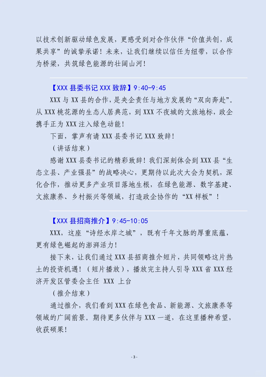 合作伙伴大会|供应链合作发展大会主持稿