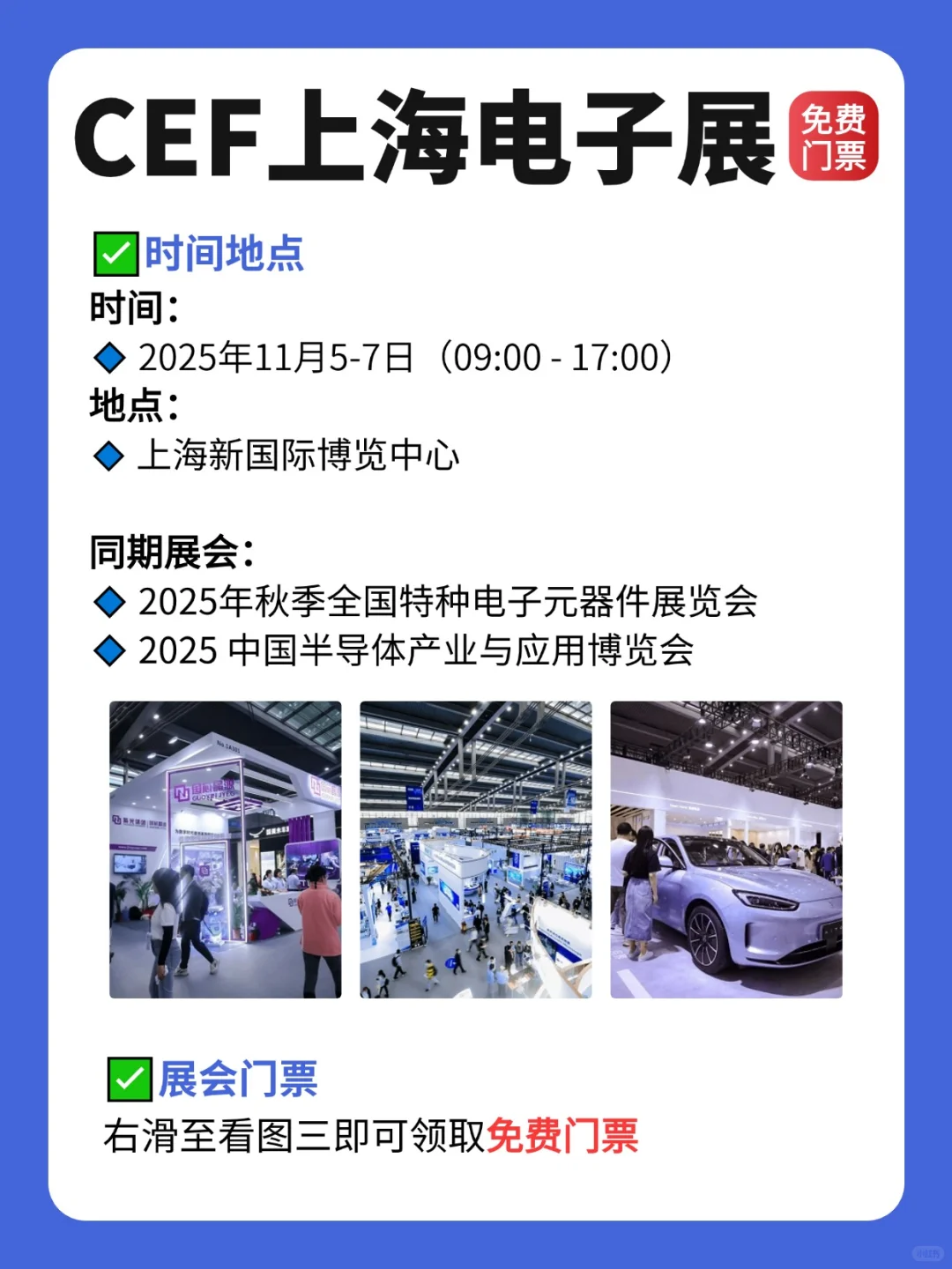 电子爱好者看过来，这个上海展会必冲‼️