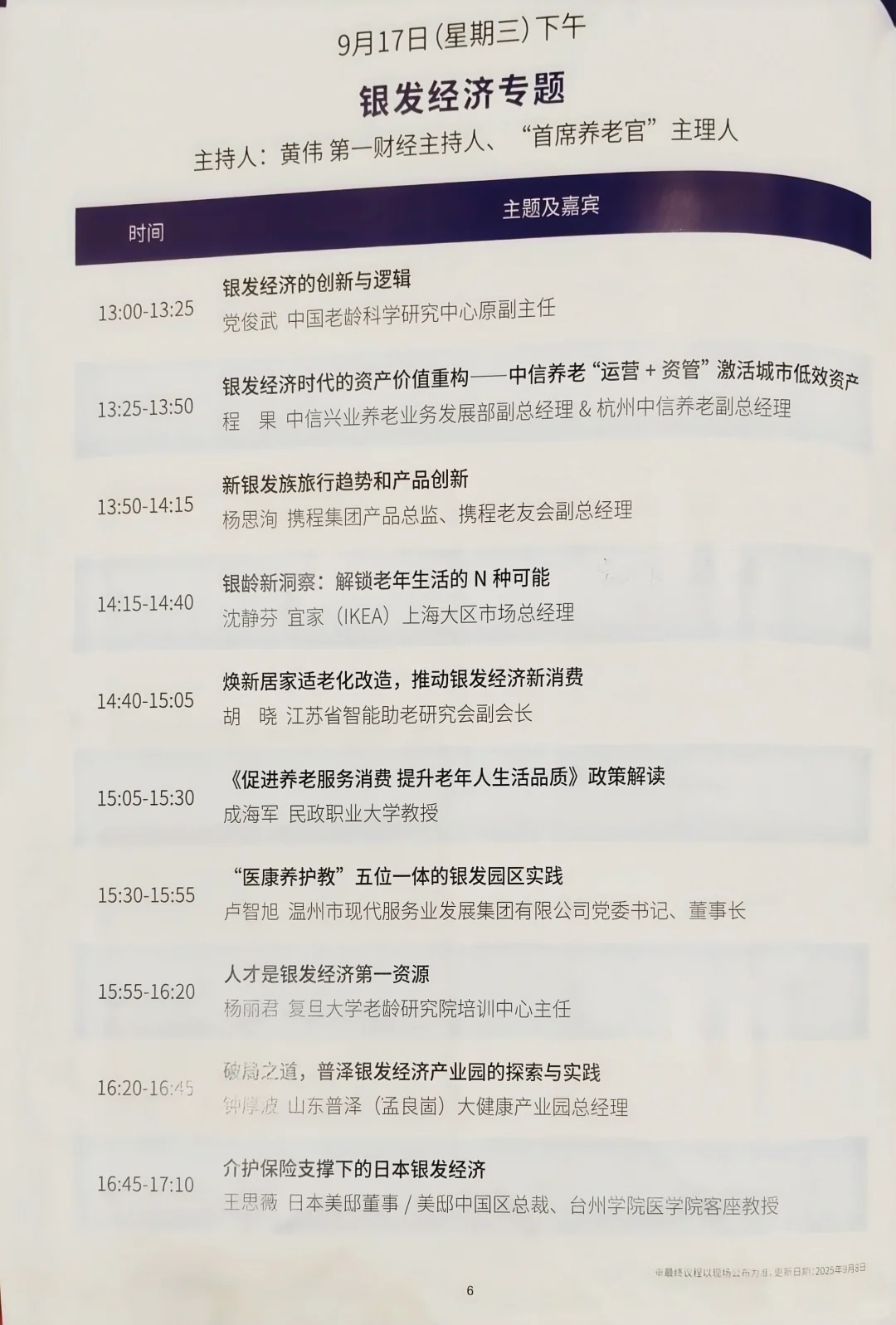 找人! 一年一度的养老行业盛会!