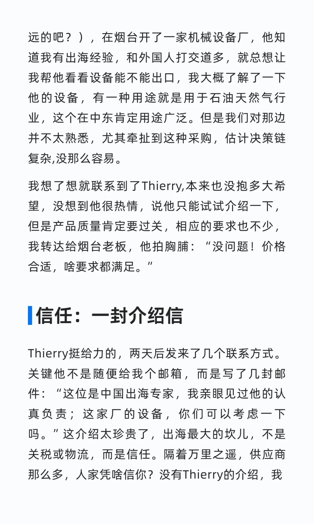 一个出海小白公司是如何把设备卖到中东的?