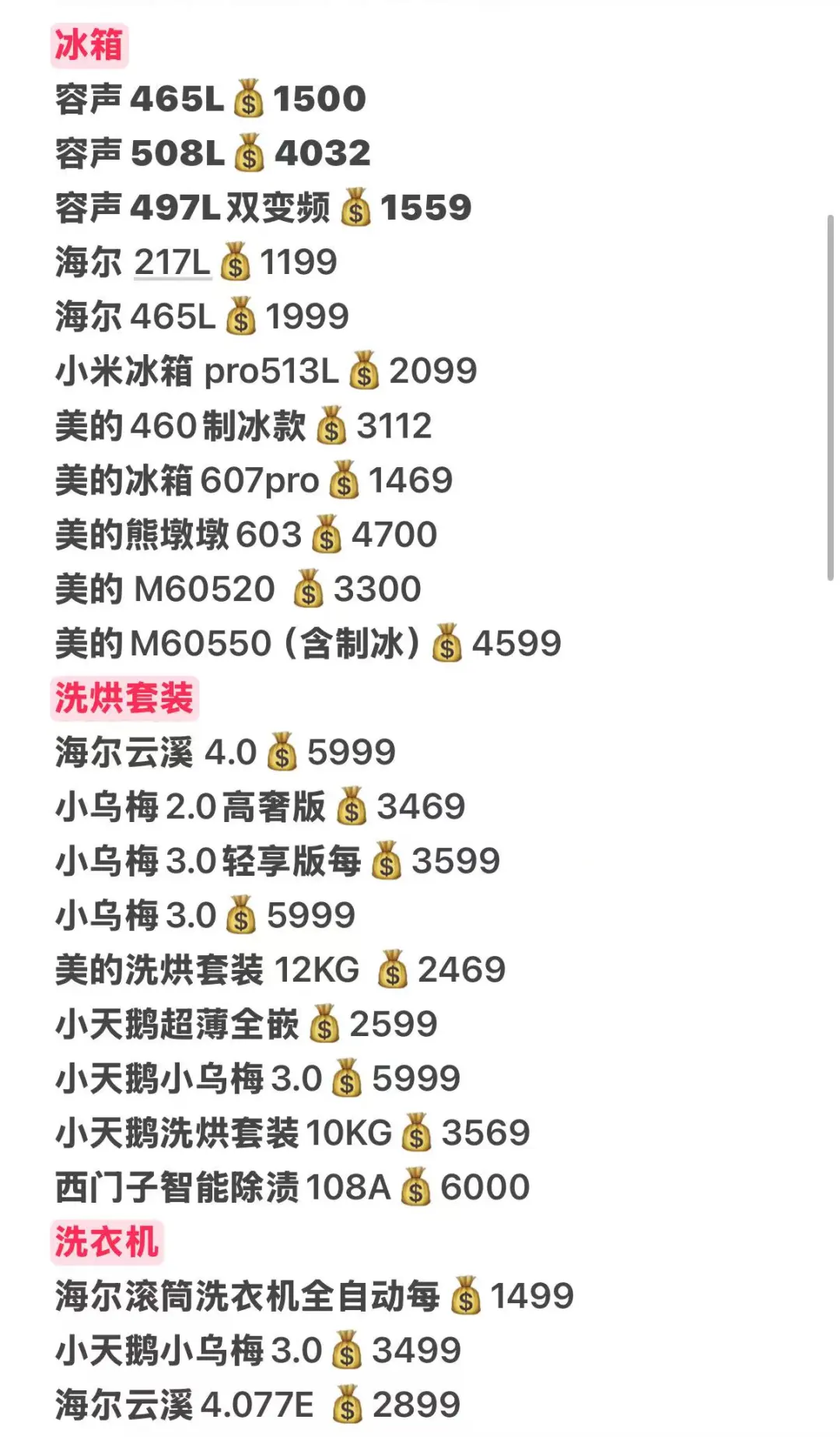 李老头双十一家电清单来咯！