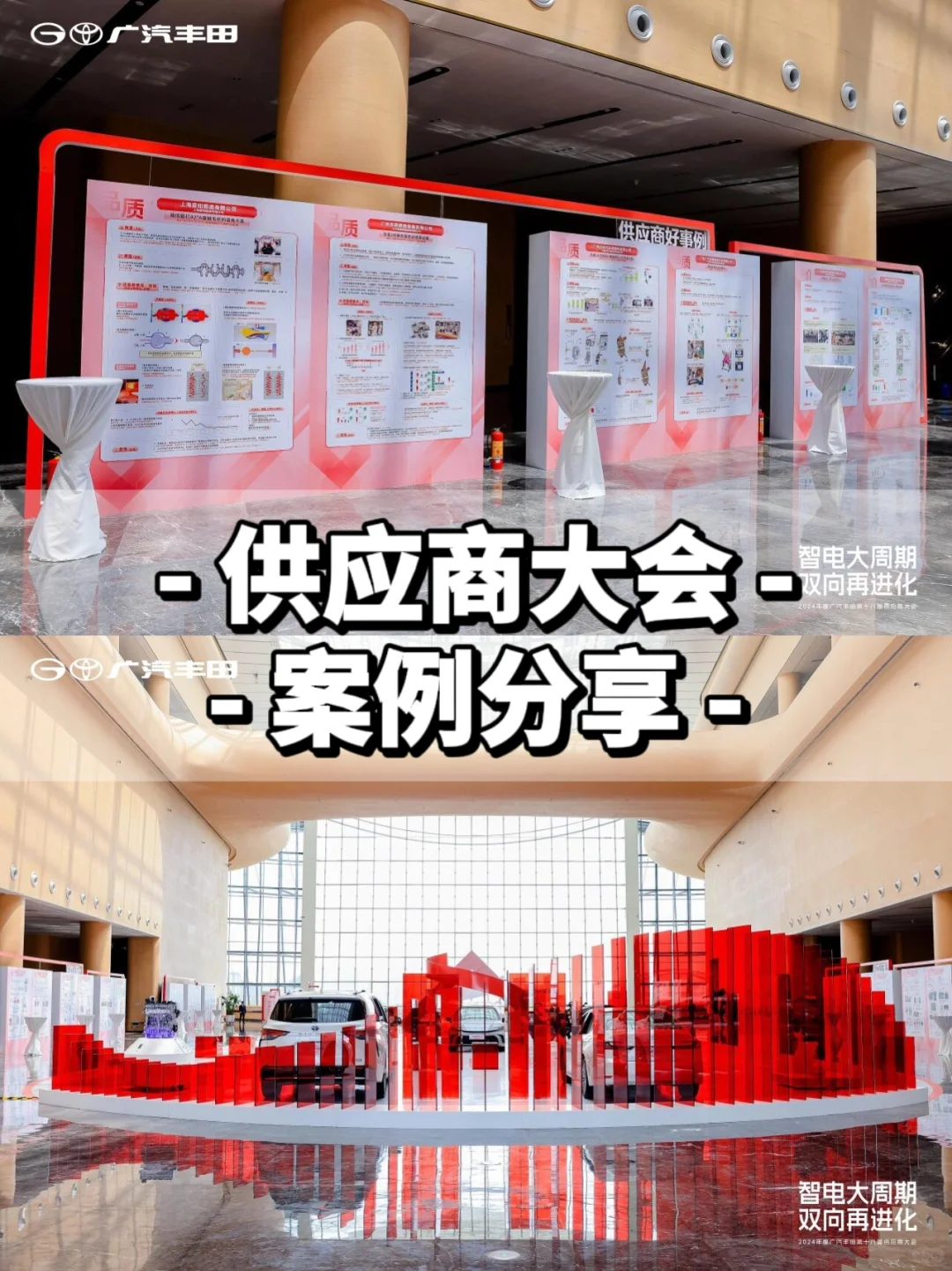 深圳活动策划|汽车丰田第十八届供应商大会