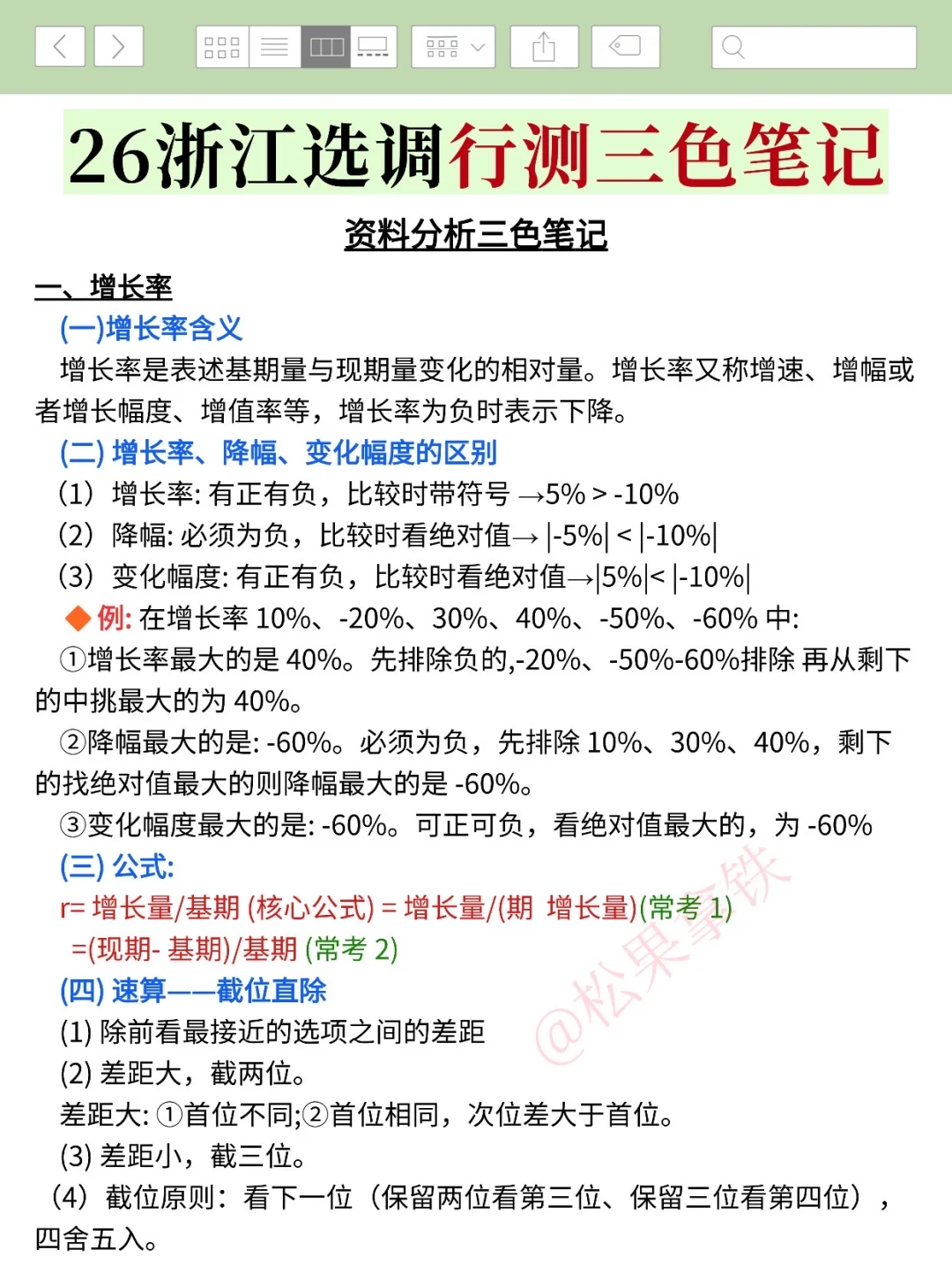 10.16了，浙江选调来不及，可以借鉴去年的我