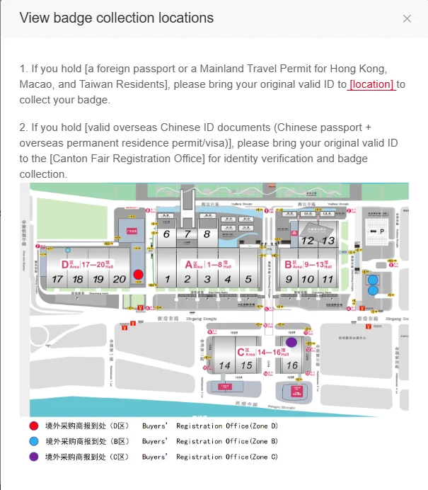 138广交会办证笔记