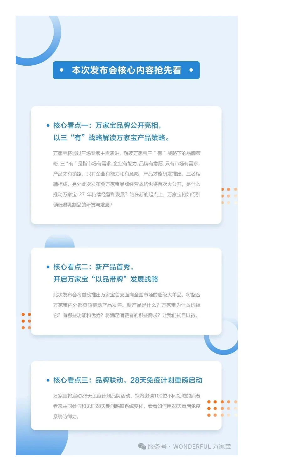 重磅预告｜2025年万家宝新品发布会即将启幕