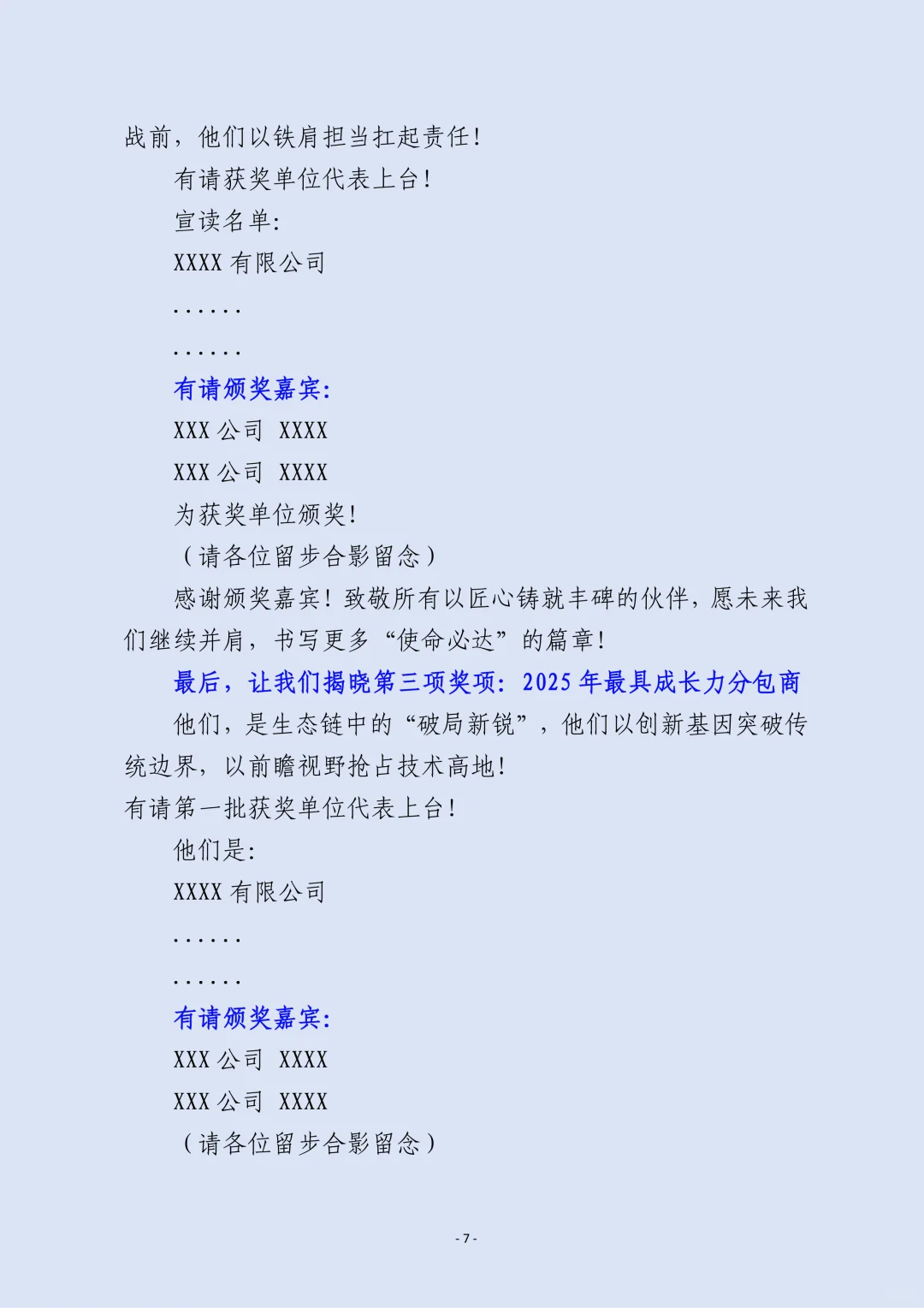 合作伙伴大会|供应链合作发展大会主持稿