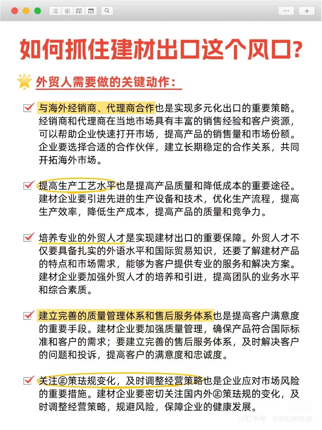 2025 建材类 跨境电商赢麻了!!!