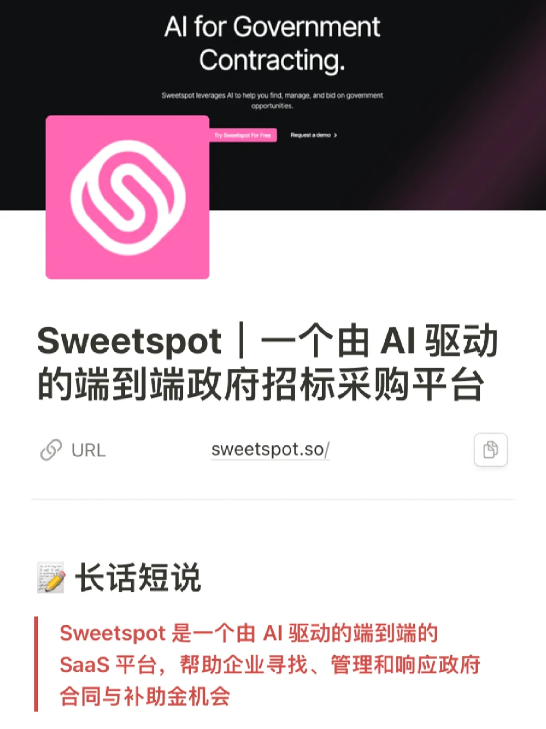 神器2⃣️|端到端的的 AI 政府招标采购平台