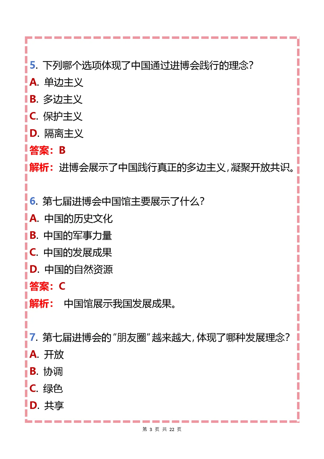 2025中考道法时政热点专题进博会热点题