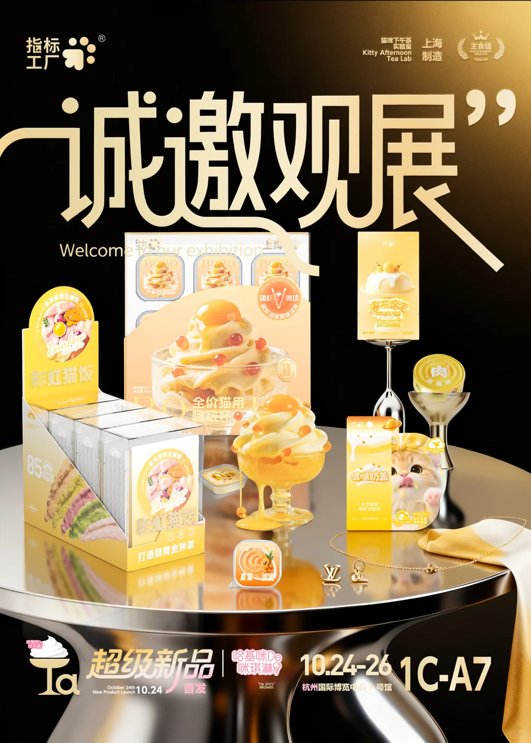华东宠物展门票掉落，指标工厂1C-A7等你来