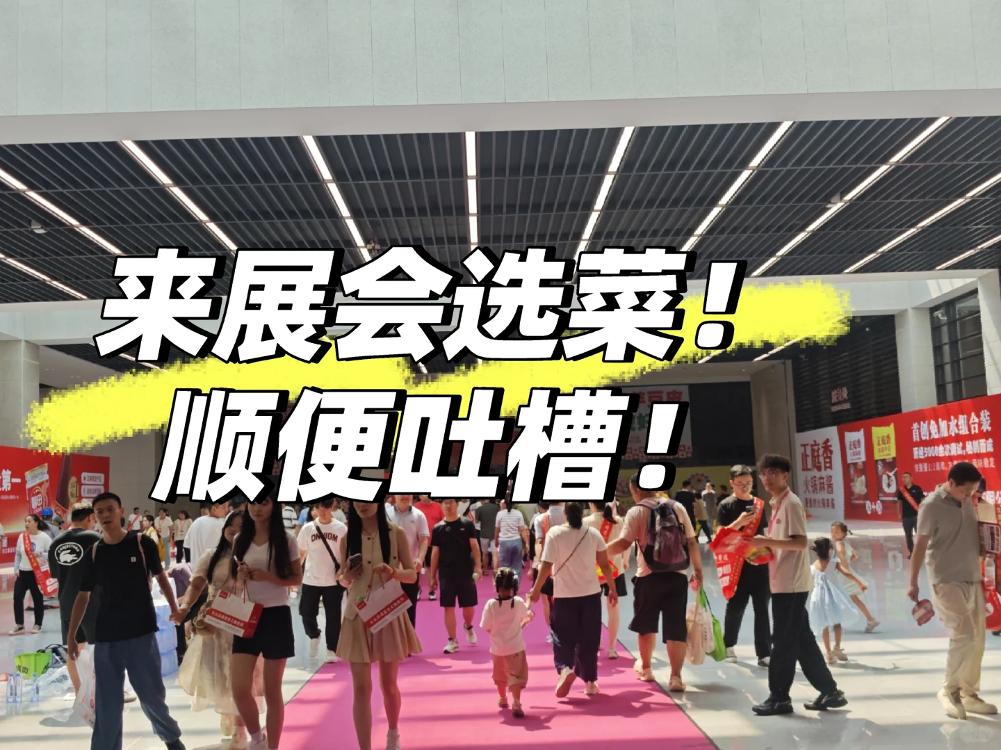 郑州某阳火锅展会连逛3天!