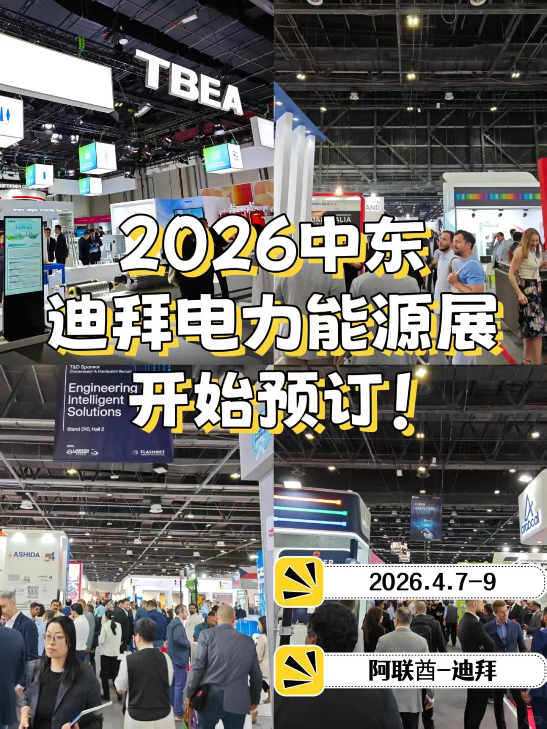2026迪拜电力能源展MEE开始预定!
