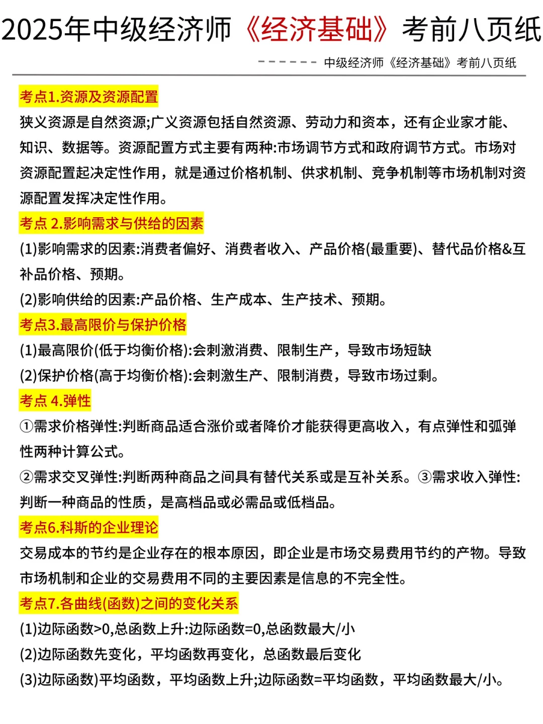 哈哈哈发明中级经济师蒙题技巧的人真是天才