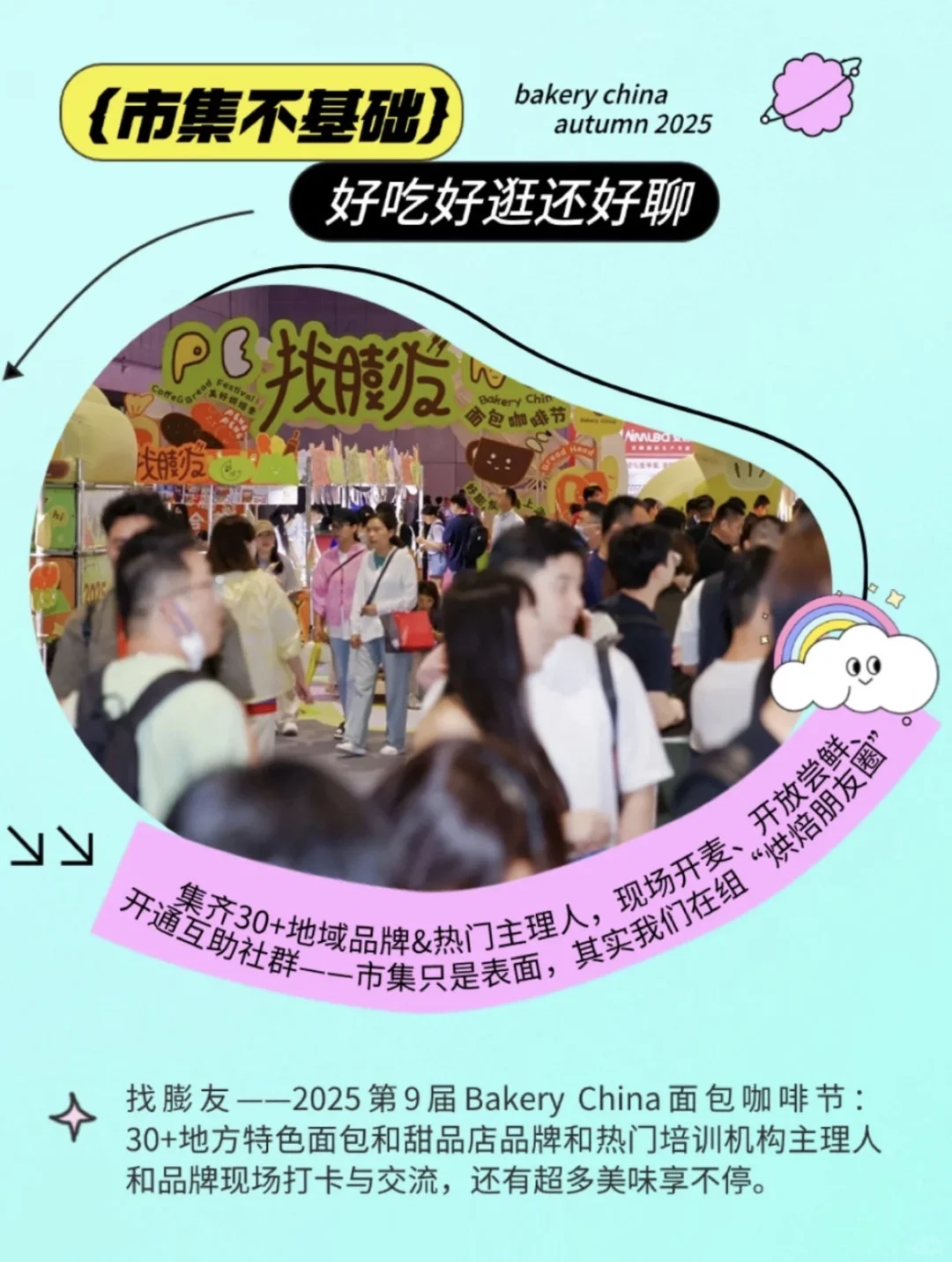 2025武汉烘焙展来啦!试吃到扶墙出场哦