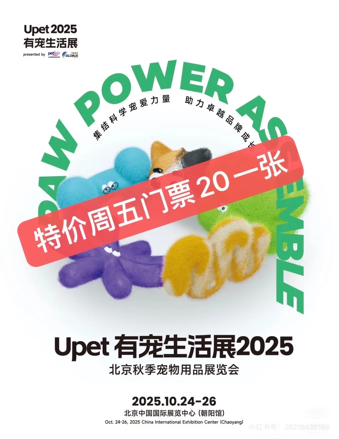 北京铲屎官来看!!20解锁北京宠物展周五门票
