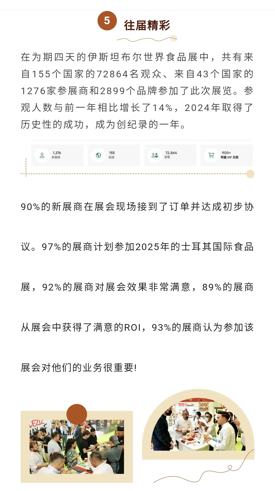 土耳其伊斯坦布尔国际食品及加工技术展