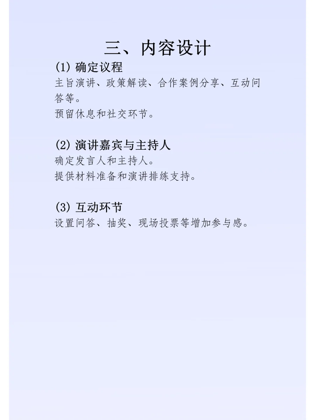 高效筹备供应商大会的全流程指南