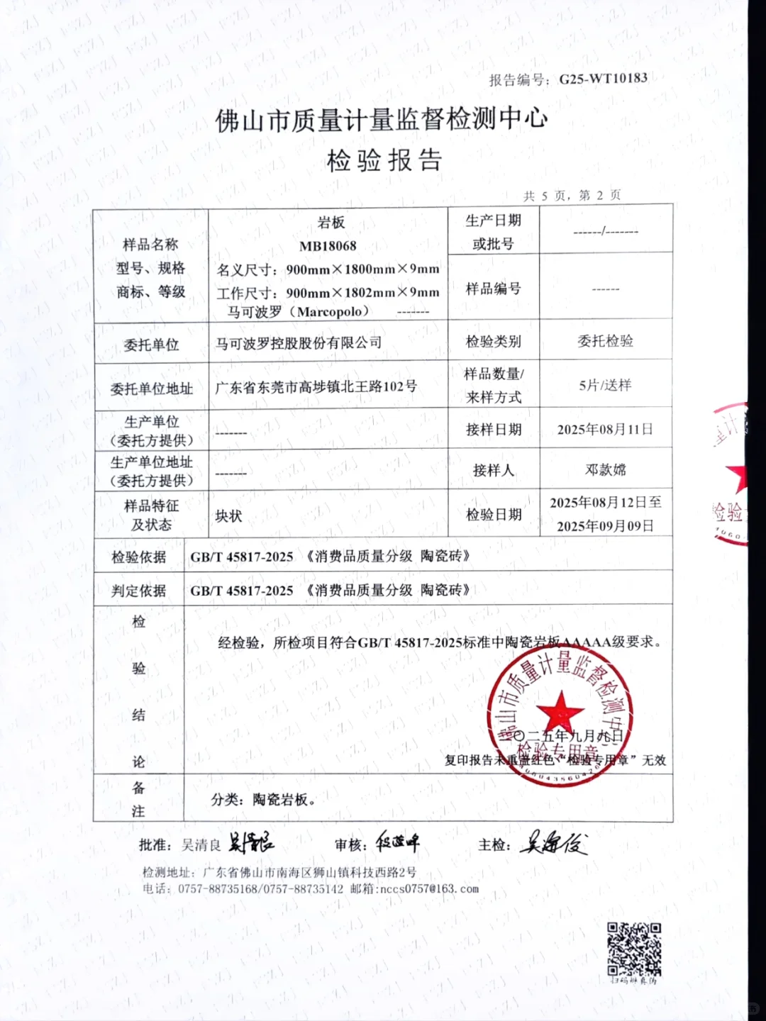 买砖别再被“广东制造,假一赔十”忽悠了!