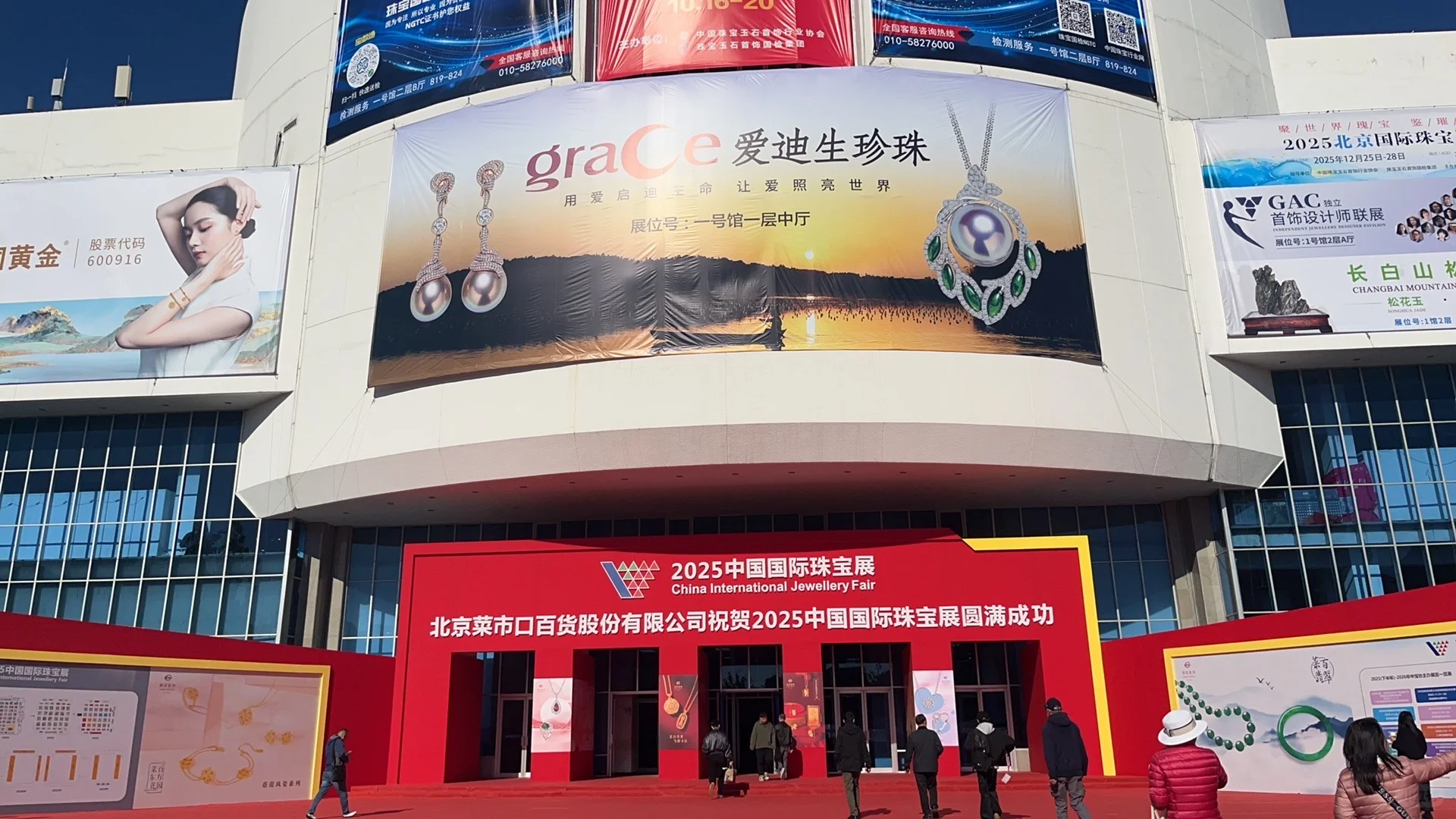 2025年中国国际珠宝展