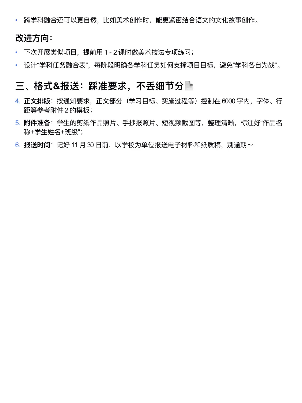 ?义乌市2025年中小学、幼儿园项目化学习