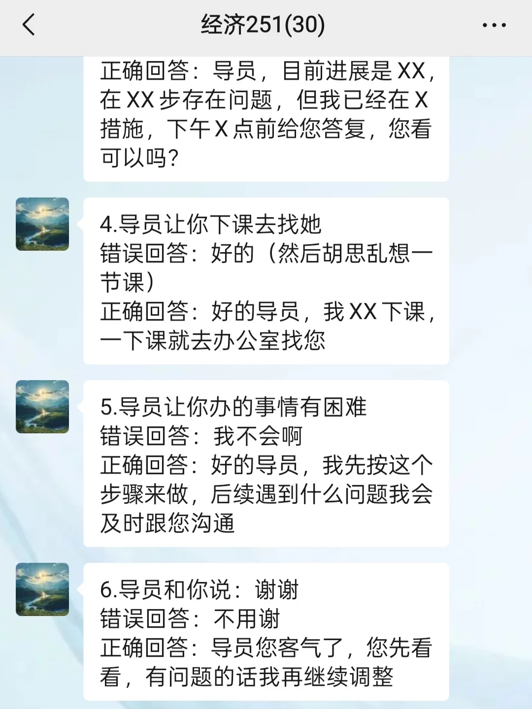 给不会跟导员沟通的准大一来点儿震撼?