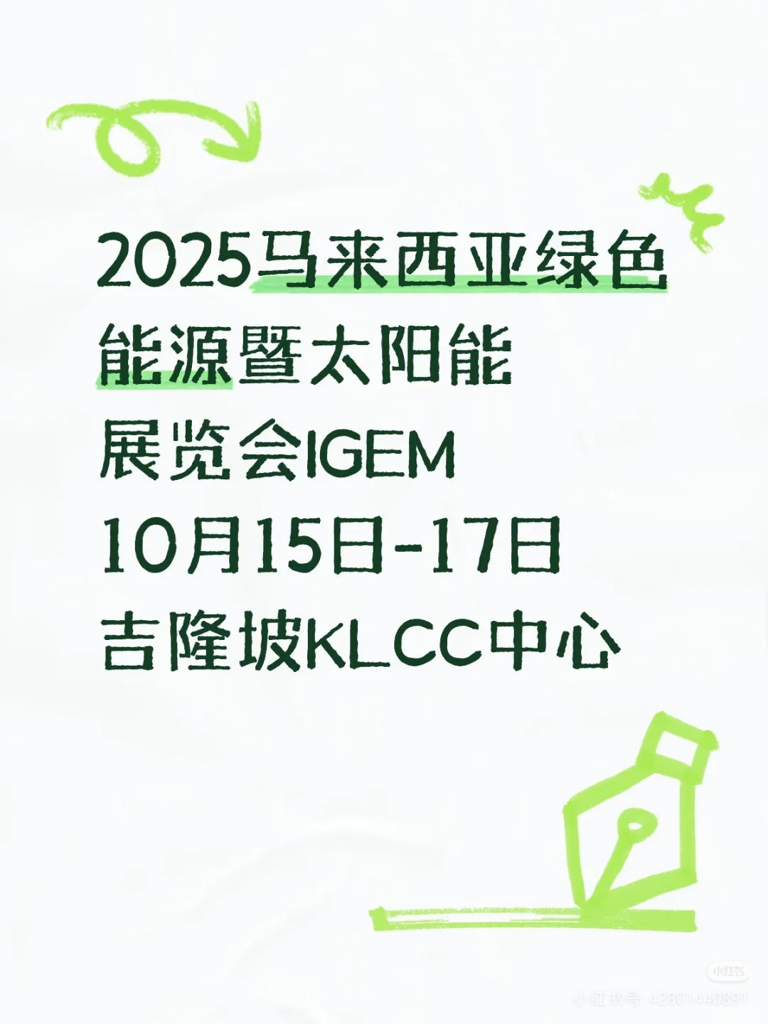 马来西亚光伏展省厅补贴
